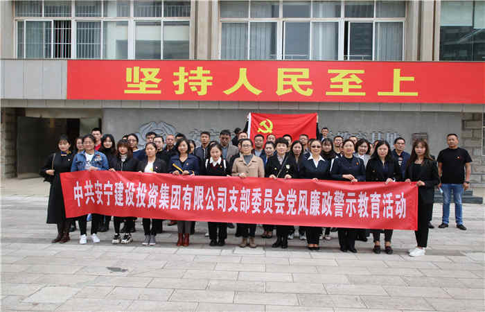 云南汇成党支部开展“主题党日”—参观安宁市反腐倡廉警示教育基地活动