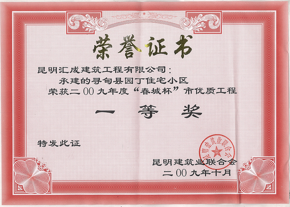 荣誉证书