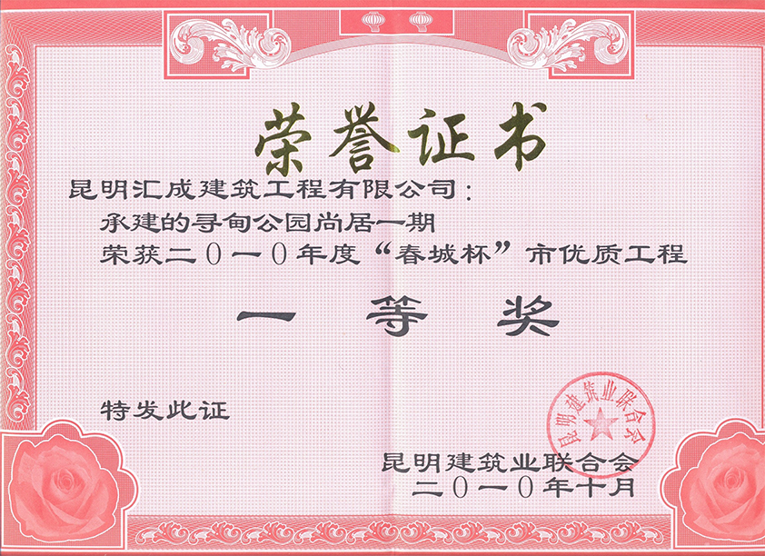 荣誉证书