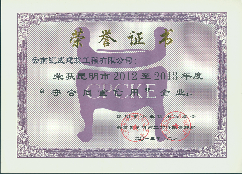 荣誉证书