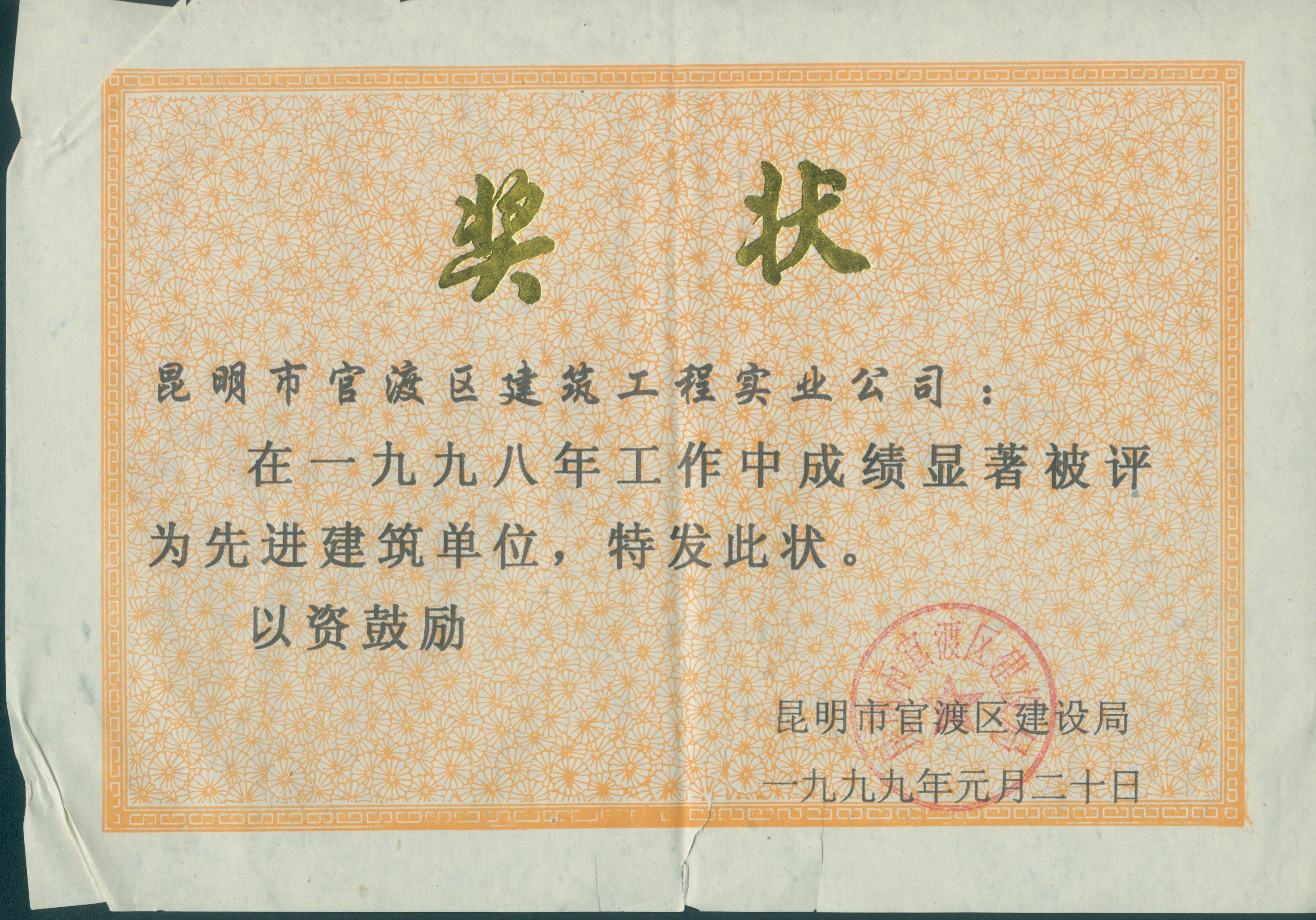 公司奖状