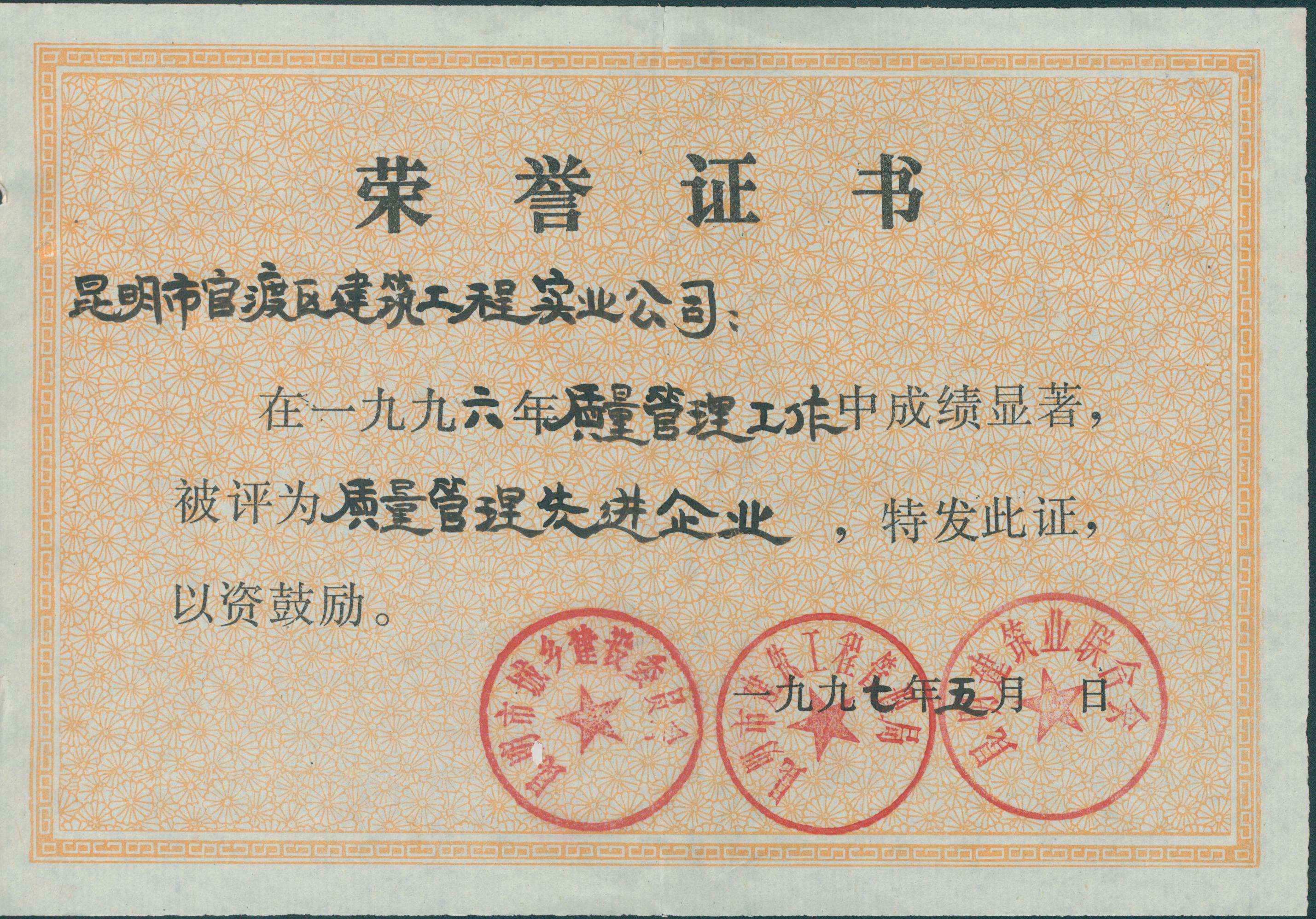 荣誉证书