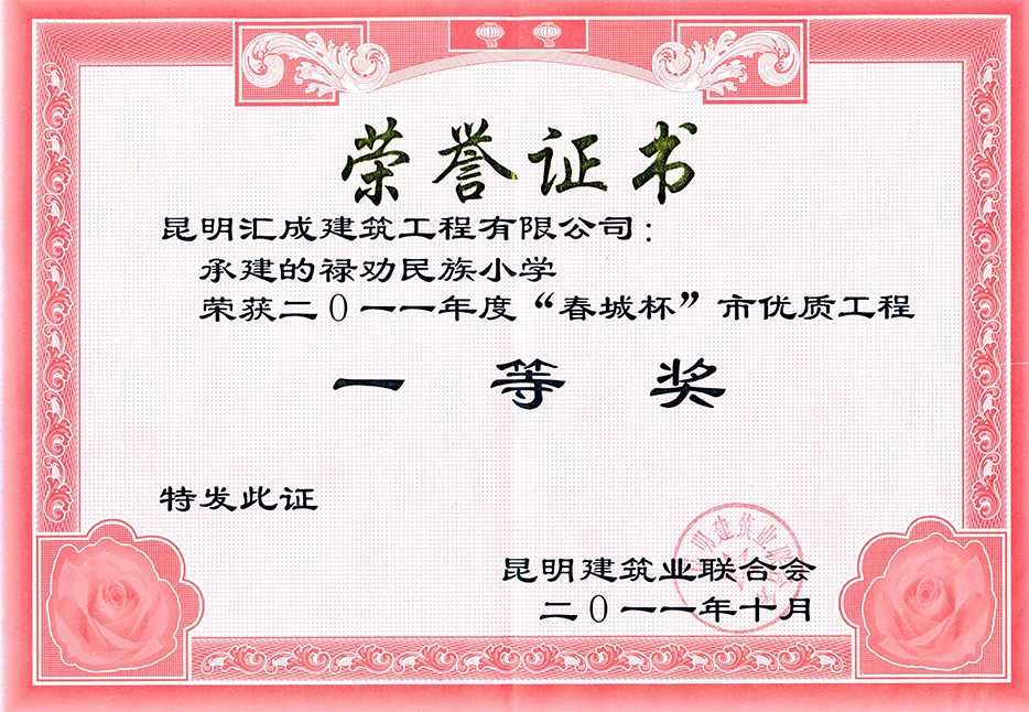 荣誉证书