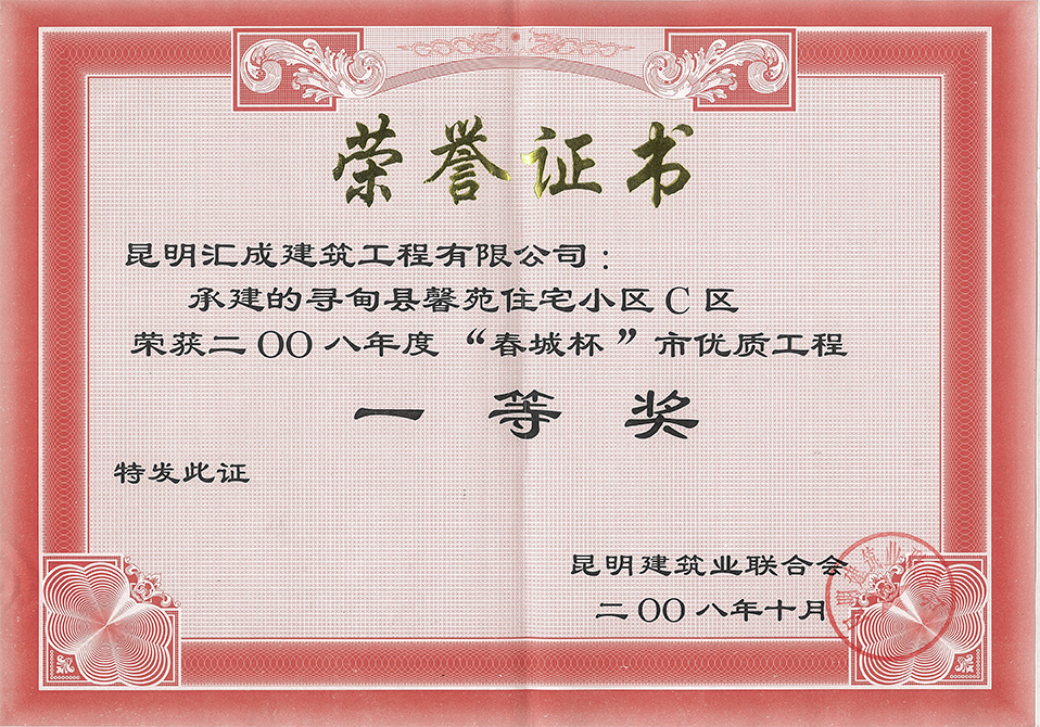 荣誉证书