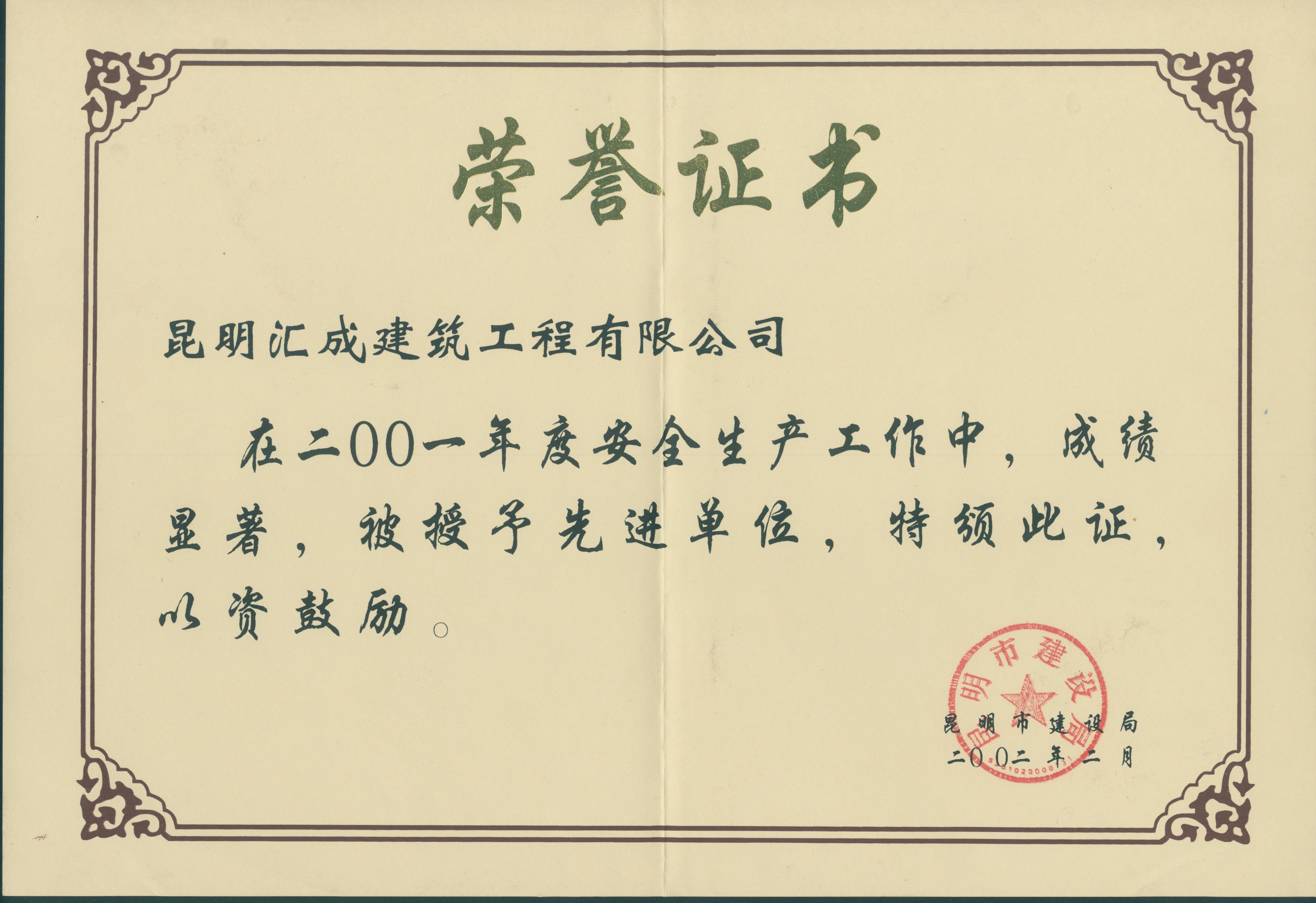 荣誉证书