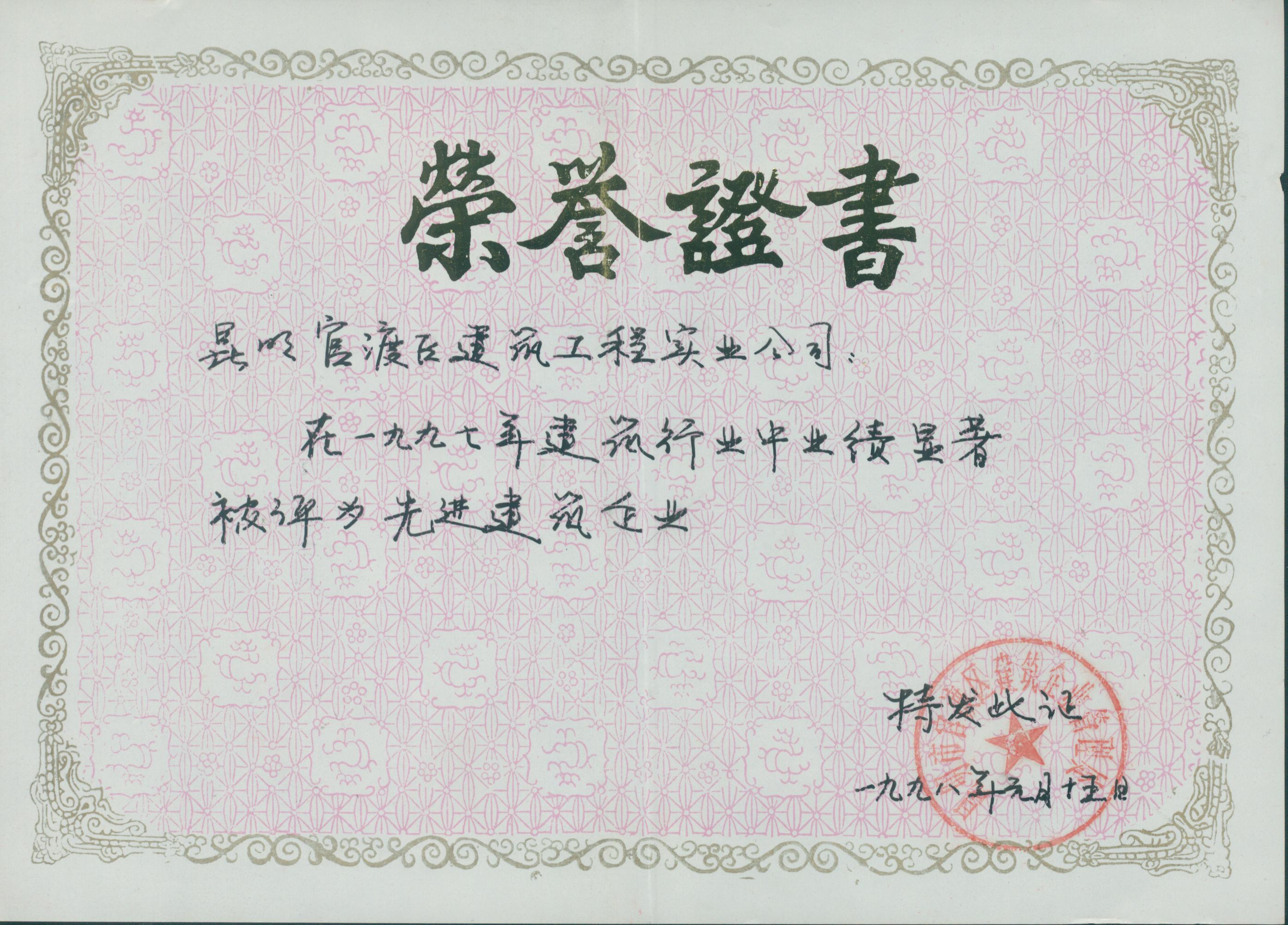 荣誉证书