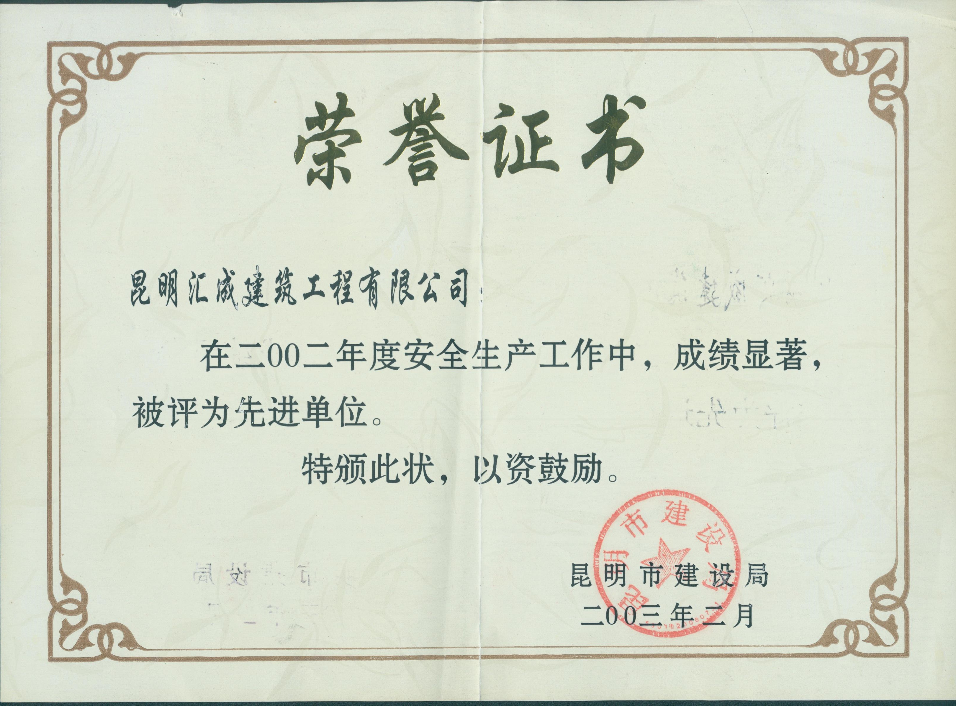 荣誉证书