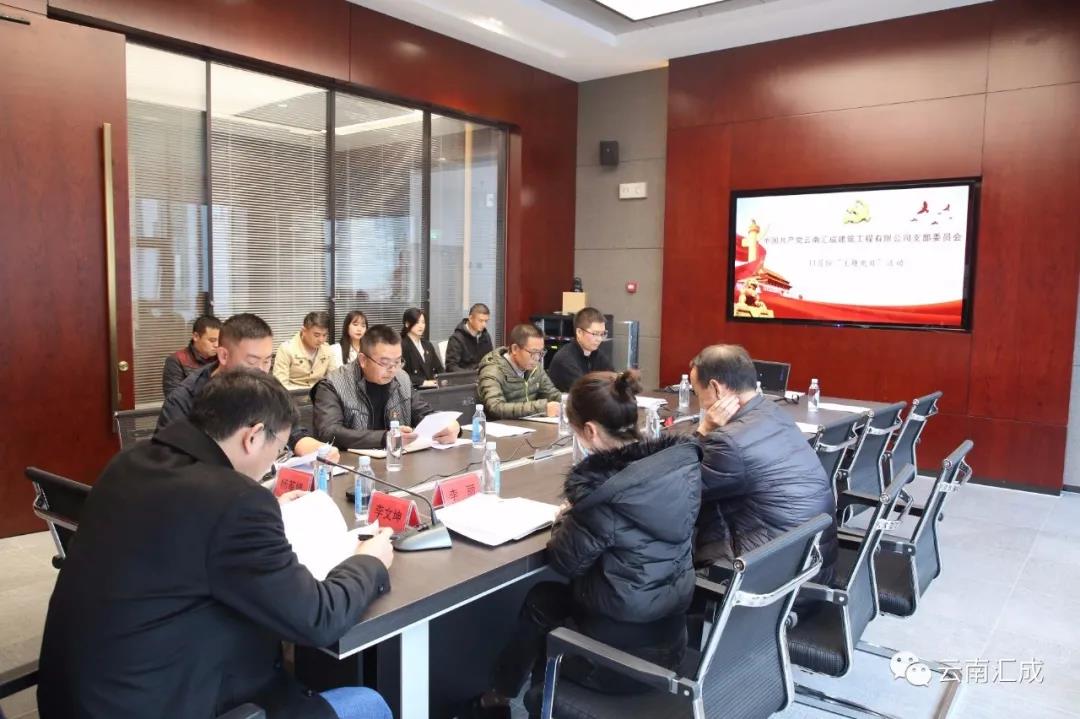 “深入学习五中全会公报，加强支部党员教育管理”云南汇成党支部组织开展11月份主题党日活动