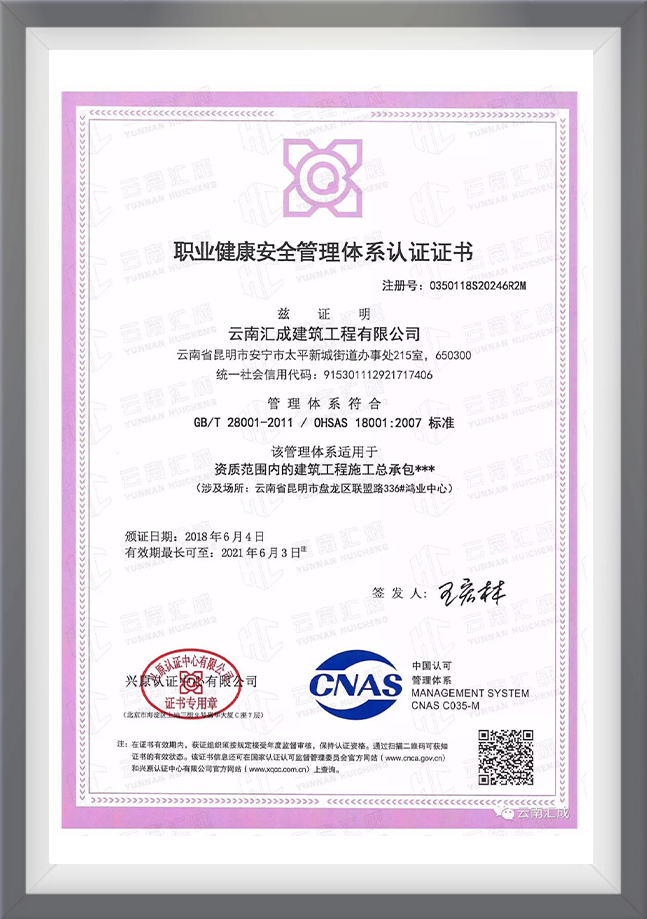 职业健康安全管理体系认证证书